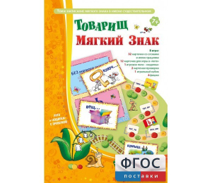 Товарищ Мягкий Знак - fgospostavki.ru - Донецк