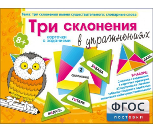 Три склонения в упражнениях - fgospostavki.ru - Донецк