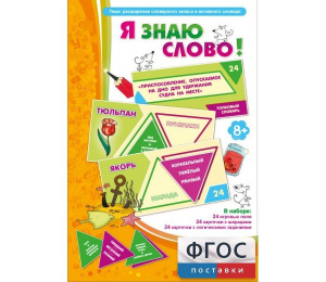 Я знаю слово! - fgospostavki.ru - Донецк