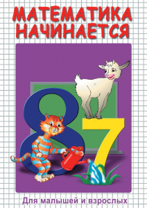 DVD "Математика начинается. Часть I" - fgospostavki.ru - Донецк