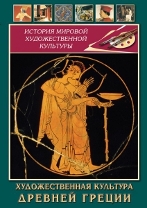 DVD "Художественная культура древней Греции" - fgospostavki.ru - Донецк
