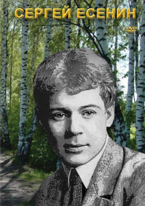 DVD "Сергей Есенин" - fgospostavki.ru - Донецк