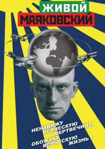 DVD "Живой Маяковский" - fgospostavki.ru - Донецк