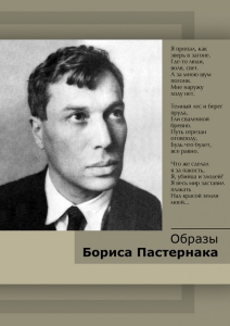DVD "Образы Бориса Пастернака" - fgospostavki.ru - Донецк