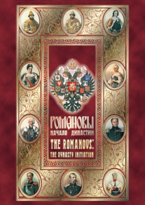 DVD "Романовы. Начало династии" - fgospostavki.ru - Донецк