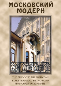 DVD "Московский модерн" - fgospostavki.ru - Донецк