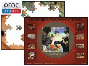 Шедевры Русского музея  (Компьютерный пазл) - fgospostavki.ru - Донецк