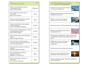 Комплект карточек (10) "Обучающий калейдоскоп. Земля - часть вселенной" - fgospostavki.ru - Донецк