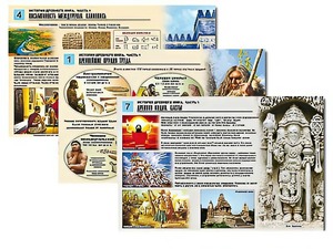 Комплект таблиц по истории "История древнего мира. Часть 1" раздаточные (цветные, ламинированные, А4, 8 штук) - fgospostavki.ru - Донецк
