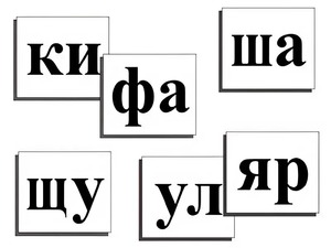 Касса слогов демонстрационная (ламинированная, с магнитным креплением) - fgospostavki.ru - Донецк