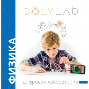 Цифровая лаборатория Polylab по физике - fgospostavki.ru - Донецк