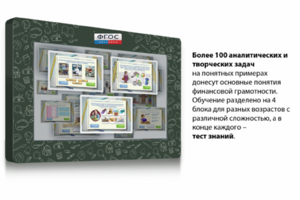 Интерактивный комплекс "Финансовая грамотность для Школ" (с диагональю 43) - fgospostavki.ru - Донецк