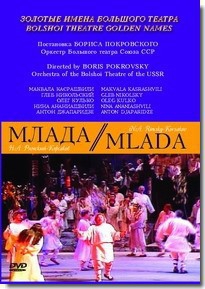 DVD "Млада" (опера-балет, Большой театр) - fgospostavki.ru - Донецк