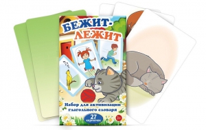 Комплект карточек "Бежит-лежит" - fgospostavki.ru - Донецк