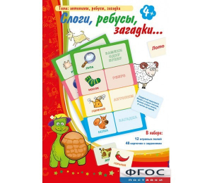 Слоги, ребусы, загадки - fgospostavki.ru - Донецк