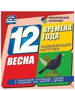 Тематические карточки "Времена года. Весна" - fgospostavki.ru - Донецк