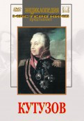 DVD художественный фильм "Кутузов" - fgospostavki.ru - Донецк