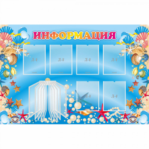 Стенд "Информация" 1.5x1 - fgospostavki.ru - Донецк