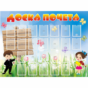 Стенд "Доска почета" - fgospostavki.ru - Донецк