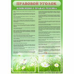 Стенд "Правовой уголок" - fgospostavki.ru - Донецк