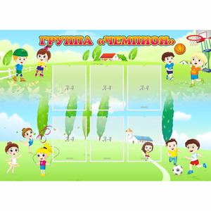 Стенд "Группа Чемпион" - fgospostavki.ru - Донецк