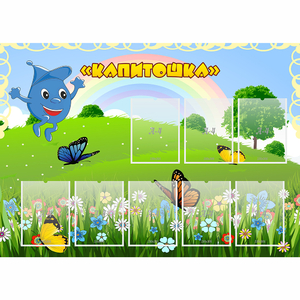 Стенд "Капитошка" - fgospostavki.ru - Донецк