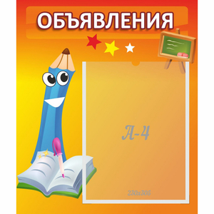 Стенд "Объявления" №11 - fgospostavki.ru - Донецк