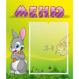 Стенд "Меню" №18 - fgospostavki.ru - Донецк
