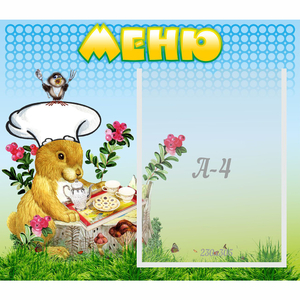 Стенд "Меню" №14 - fgospostavki.ru - Донецк