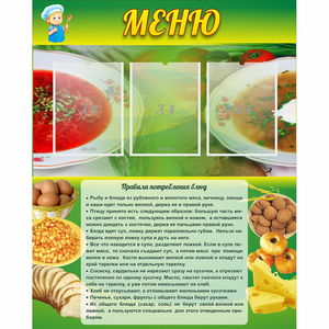 Стенд "Меню" с 3 карманами - fgospostavki.ru - Донецк