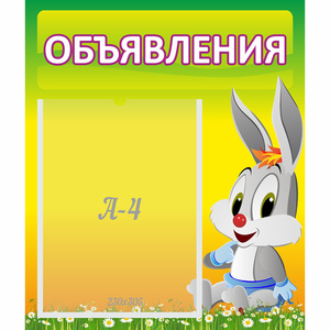 Стенд "Объявления" №12 - fgospostavki.ru - Донецк