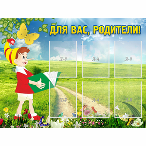 Стенд "Для вас родители!" №14 - fgospostavki.ru - Донецк