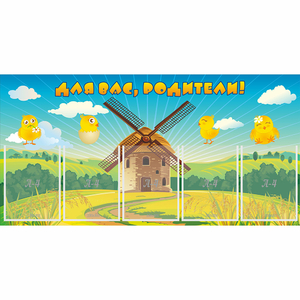 Стенд "Для вас родители!" №12 - fgospostavki.ru - Донецк