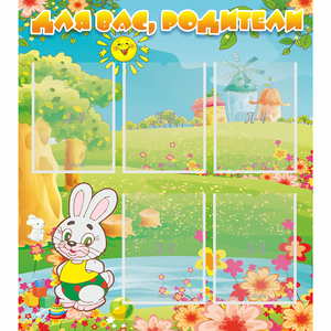 Стенд "Для вас родители!" №4 - fgospostavki.ru - Донецк