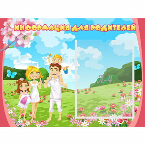 Стенд "Информация для родителей" 0.56x0.42 - fgospostavki.ru - Донецк