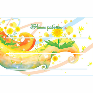 Стенд "Наши работы" 0.8х0.5 - fgospostavki.ru - Донецк