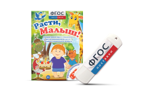 Игры для активизации речи детей "Расти, малыш!" - fgospostavki.ru - Донецк
