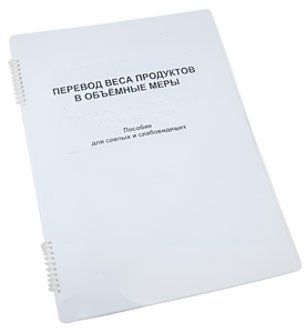 Пособие для слабовидящих - Меры веса - fgospostavki.ru - Донецк