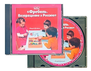DVD диск "Фребель. Возвращение в Россию" - fgospostavki.ru - Донецк
