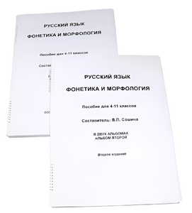 Пособие для слабовидящих - Русский язык (фонетика и морфология) - fgospostavki.ru - Донецк