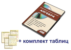 Интерактивный наглядный комплекс "Алгебра" - fgospostavki.ru - Донецк