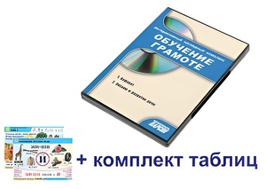 Интерактивный наглядный комплекс для начальной школы "Обучение грамоте" - fgospostavki.ru - Донецк