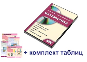 Интерактивный наглядный комплекс для начальной школы "Математика" - fgospostavki.ru - Донецк
