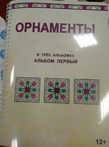 Пособие для слабовидящих - Орнаменты - fgospostavki.ru - Донецк