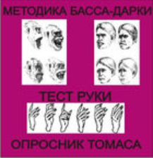 Комплект методик для диагностики агрессивности и конфликтности комплект для индивидуального тестирования - fgospostavki.ru - Донецк