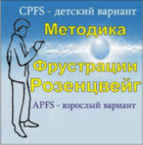 Комплект методик для диагностики фрустрированности (С. Розенцвейг) комплект для индивидуального тестирования - fgospostavki.ru - Донецк