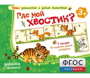 Где мой хвостик? - fgospostavki.ru - Донецк