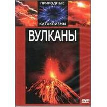 DVD "Вулканы" - fgospostavki.ru - Донецк