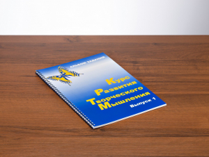 Курс развития творческого мышления (Комплект ученика) для детей 5 (6) - 8 лет - fgospostavki.ru - Донецк