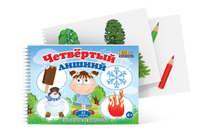 Открытки для развития логики "Четвертый лишний" - fgospostavki.ru - Донецк